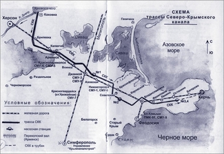 Украина прекратила подачу воды в Крым по Северо-Крымскому каналу