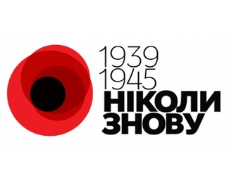 Украина отказывается от георгиевской ленточки в качестве символа победы во Второй мировой