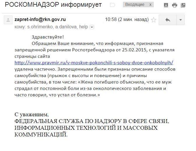 Роскомнадзор запретил СМИ указывать причины самоубийства