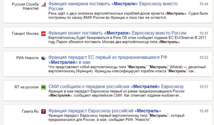 Российские СМИ купились на шутку о передаче «Мистралей» Евросоюзу