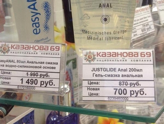 На Урале разгорелся скандал из-за «победных» ценников в секс-шопе