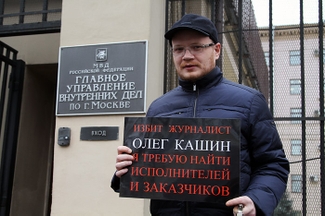Журналист Олег Кашин рассказал о раскрытии дела о покушении на него