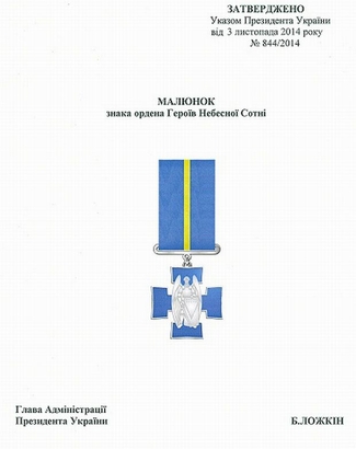 Порошенко утвердил орден Героев Небесной сотни