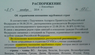 Студентов и сотрудников сибирского вуза ограничивают в праве выезда за рубеж