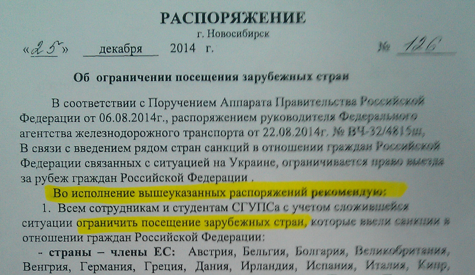 Распоряжение 2014 р. Распоряжение о запрете выезда за границу. Приказ о запрете выезда за границу сотрудникам МВД. Приказ о выезде за границу. Распоряжение о запрете выезда за границу сотрудникам МВД.