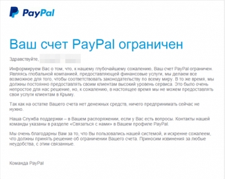 PayPal прекращает обслуживание клиентов в Крыму