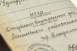 В Госдуму внесен законопроект о введении в паспорт графы «национальность»