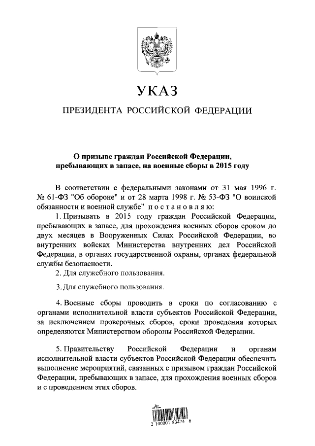 Путин подписал указ о призыве граждан РФ на военные сборы