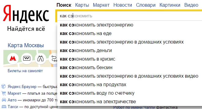 Пользователи Яндекса стали в 2 раза чаще искать способы экономии на еде