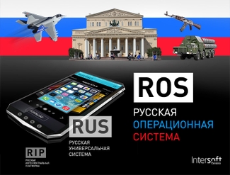 Российское государство надумало создать конкурента iOS и Android