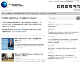 ЕС запустил сайт для «разоблачения прокремлевской дезинформации»