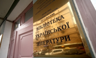 Следственный комитет запроcил данные читателей Библиотеки украинской литературы