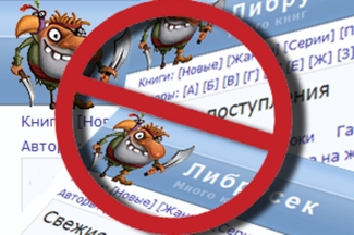 В России заблокируют доступ к крупнейшей электронной библиотеке