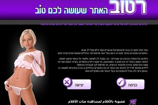 Израильтянам могут ограничить доступ к порно