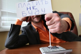 Большинство россиян одобряют уклонение от уплаты налогов