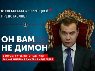 В Госдуме рассмотрят факты коррупции Медведева