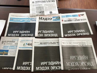 Монгольские СМИ солидаризировались против попыток установить цензуру