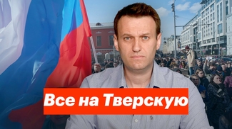 Алексей Навальный объявил о переносе протестной акции на Тверскую
