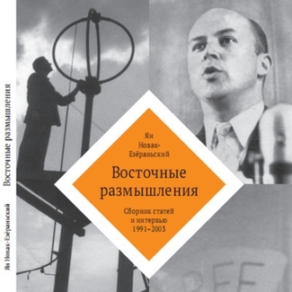 Книгу польского публициста запретят в России за осуждение Сталина и Путина