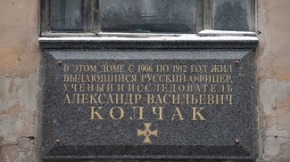 В Петербурге демонтировали мемориальную доску Колчаку